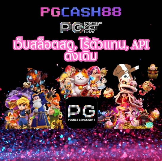 สูตรสล็อต pg ฟรี ใช้ได้ จริง 2024