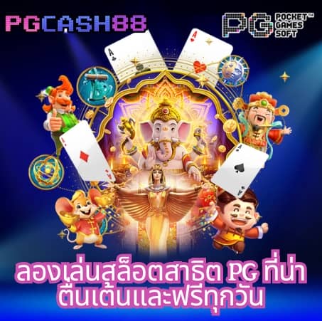 สูตรสล็อต pg ฟรี ใช้ได้ จริง 2024